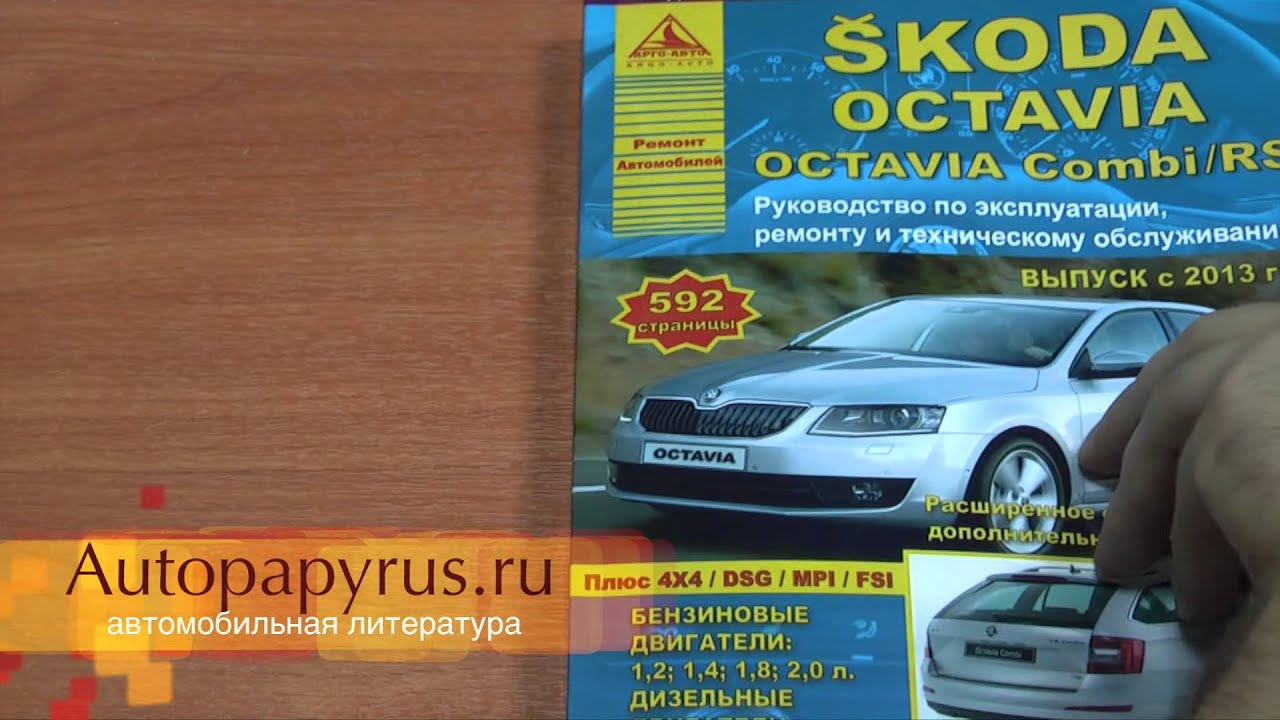 Ремонт шкода октавия а5 своими руками Руководство по ремонту Skoda Octavia с 2013 - YouTube