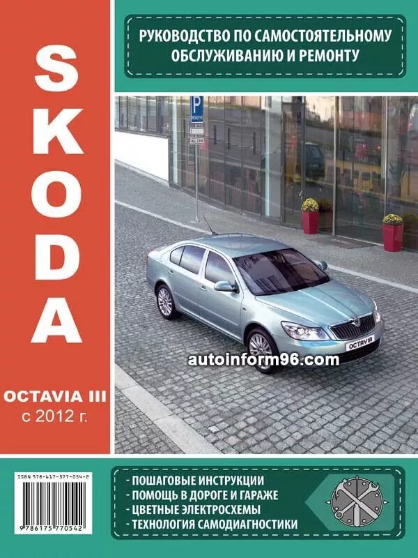 Ремонт шкода октавия а5 своими руками Skoda Octavia 3 (Шкода Октавия). Руководство по ремонту, инструкция по эксплуата