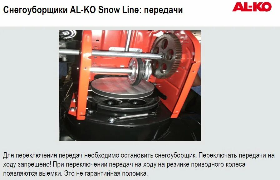 Ремонт снегоуборщика своими руками Презентация снегоуборщиков Al-Ko Snow Line