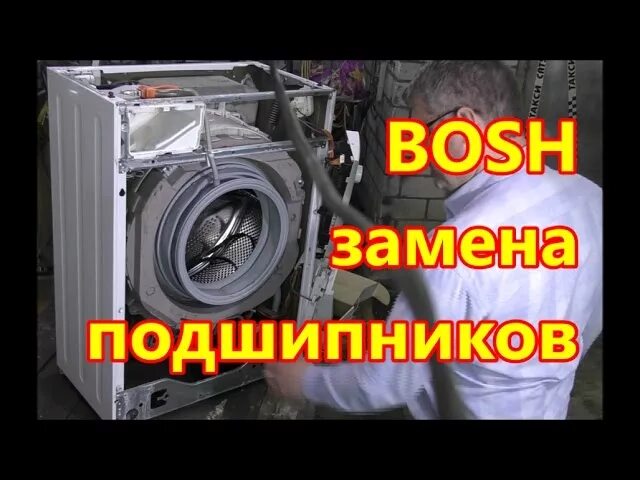 Ремонт стиральных бош своими руками Разборка стиральной машины Bosch в Москве состав