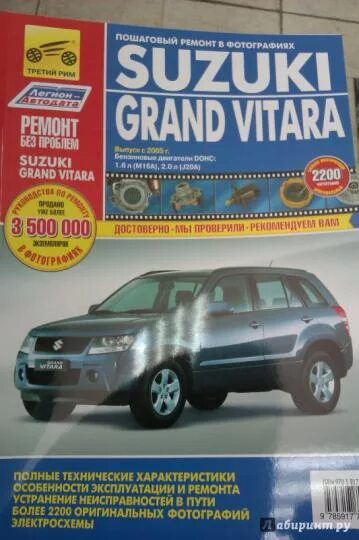 Ремонт сузуки гранд витара своими руками Книга: "Suzuki Grand Vitara. Руководство по эксплуатации, техническому обслужива