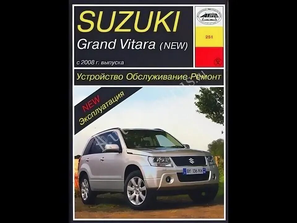 Ремонт сузуки гранд витара своими руками Руководство по ремонту SUZUKI GRAND VITARA - YouTube