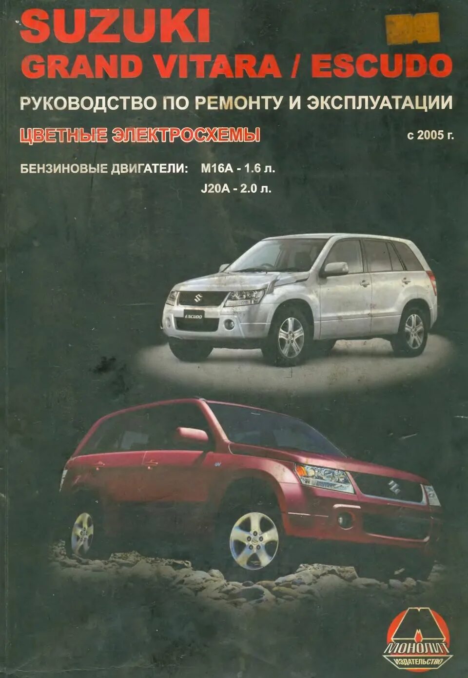 Ремонт сузуки гранд витара своими руками мануалы sgvn и прочие - Suzuki Grand Vitara (2G), 1,6 л, 2006 года своими руками