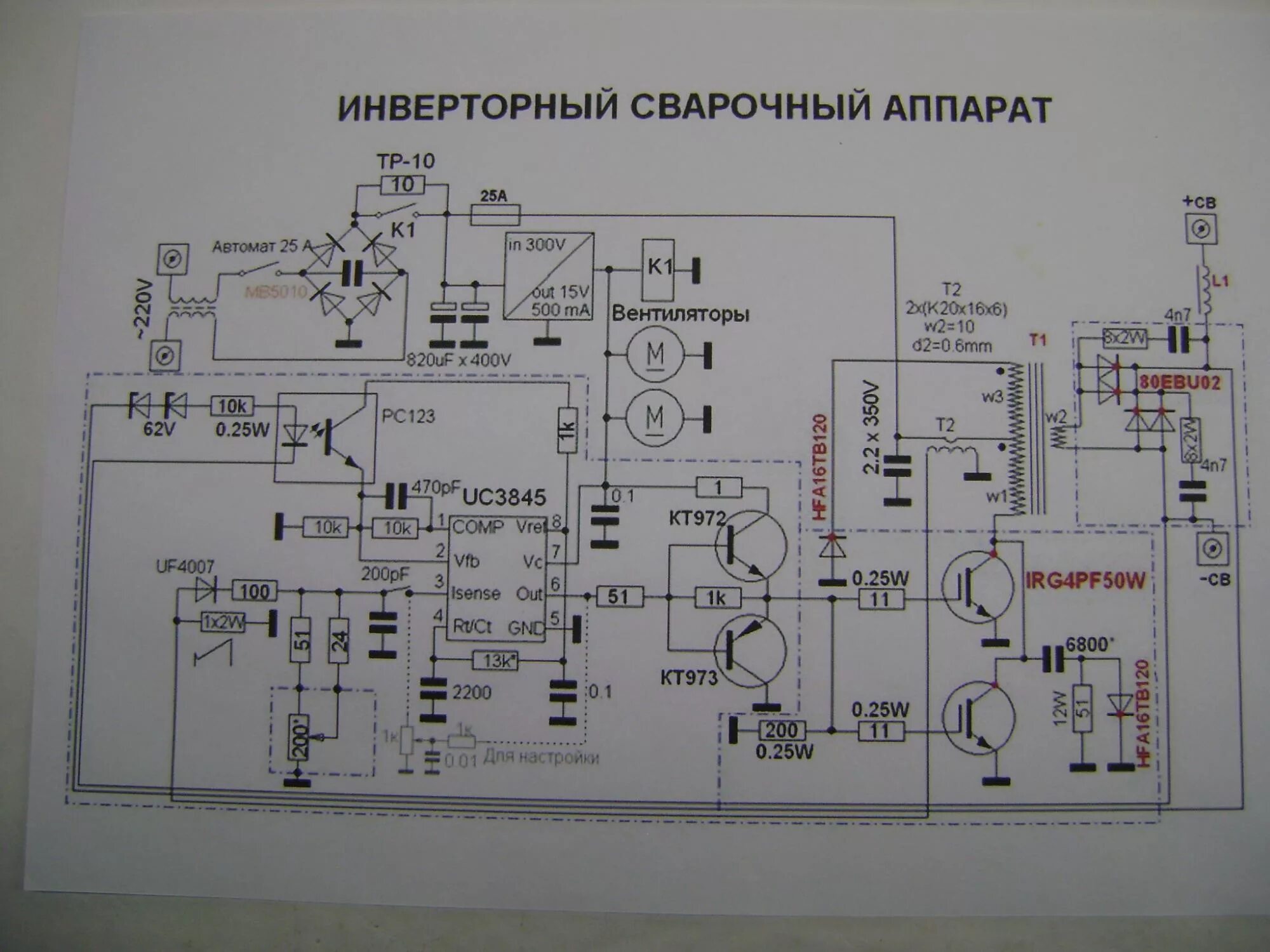 Ремонт сварочного аппарата своими руками Самый простой сварочный инвертор - Страница 159 - Сварочные аппараты и мощные се