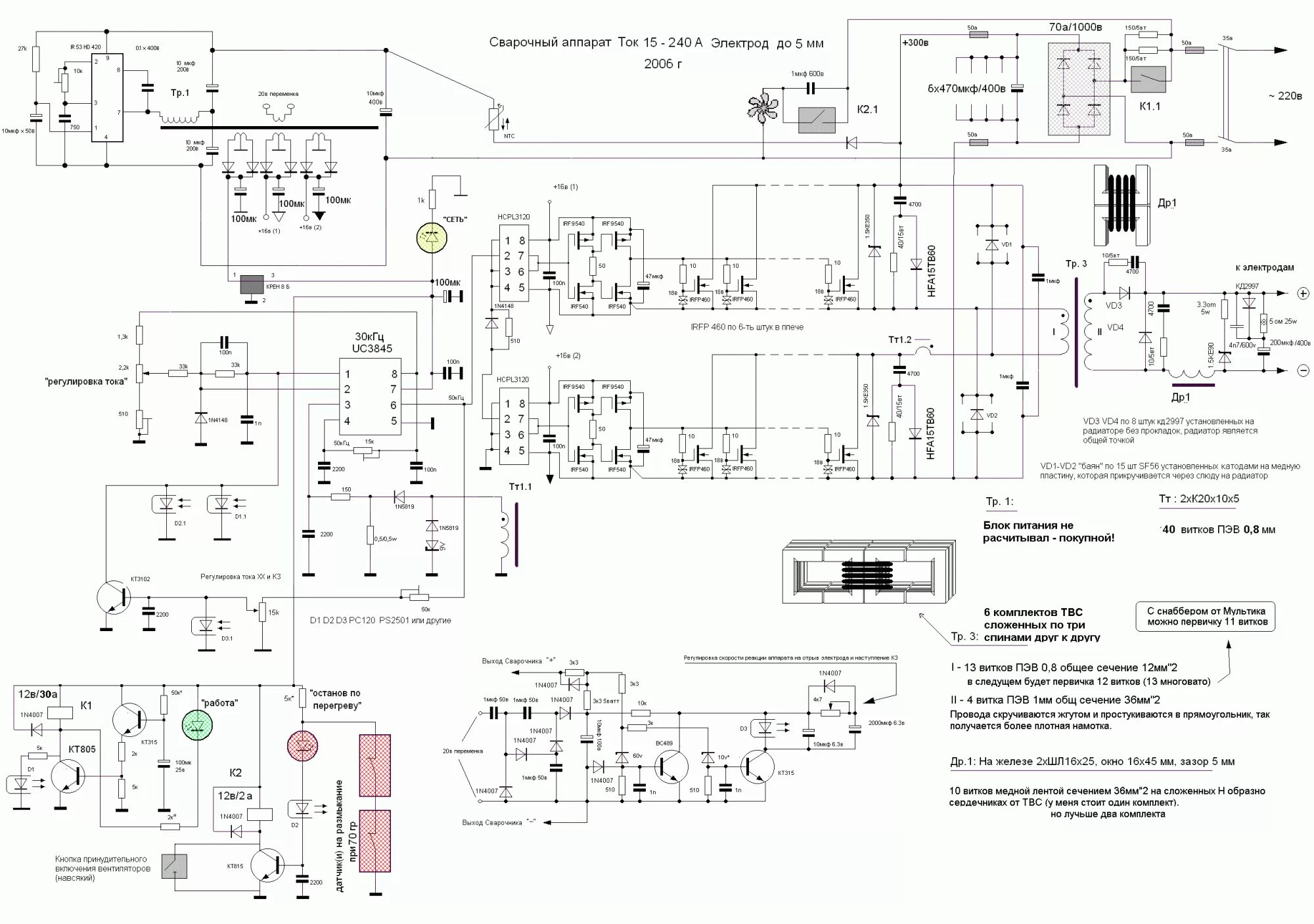 Ремонт сварочного инвертора своими руками Самый простой сварочный инвертор - Страница 165 - Сварочные аппараты и мощные се
