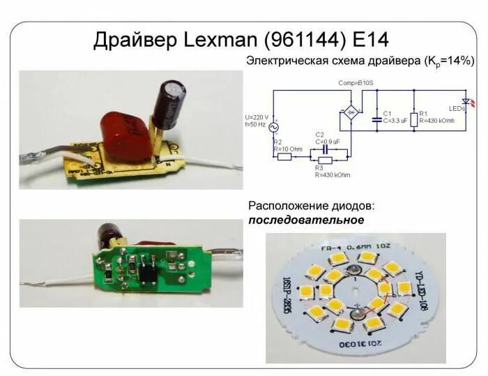 Ремонт светодиодного драйвера своими El esquema del controlador de led de 220 Led, Condensador electrolítico, Modulad