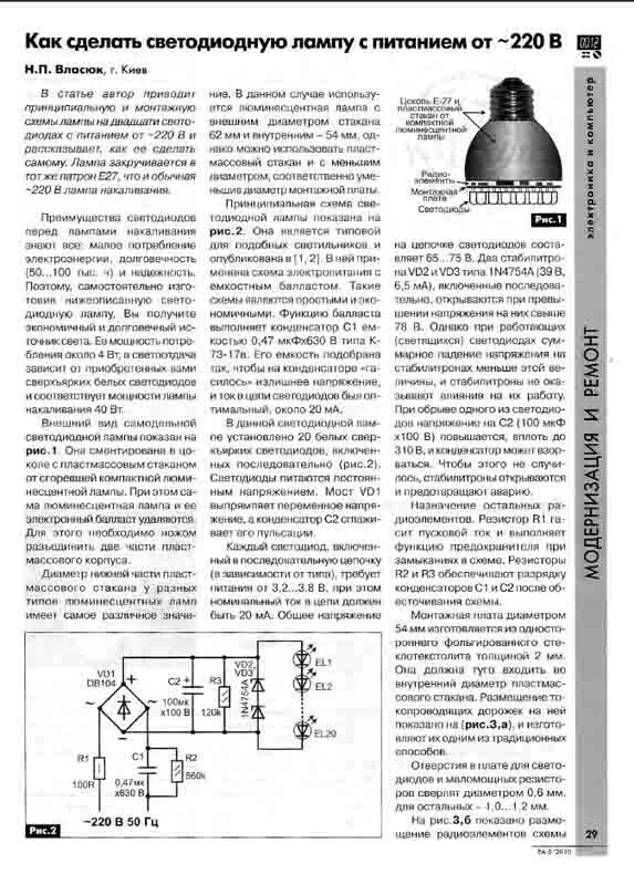 Ремонт светодиодной лампочки на 220в своими Контент SVN - Страница 220 - Форум по радиоэлектронике