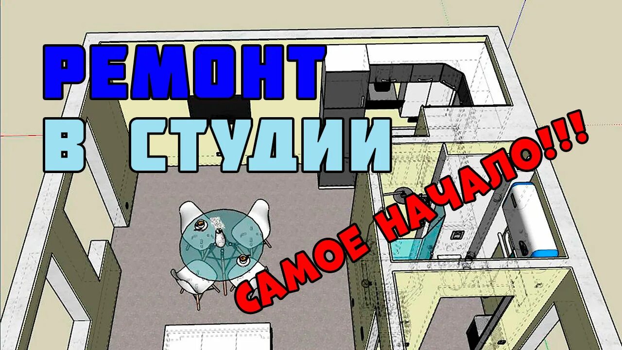 Ремонт своими руками для начинающих видео Ремонт квартиры своими руками - смотреть онлайн все 9 видео от Ремонт квартиры с