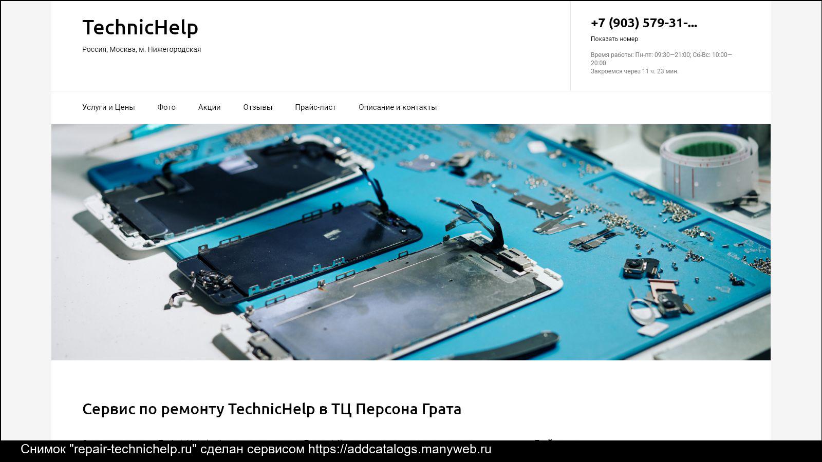 Ремонт свой сервис Информация о сайте repair-technichelp.ru - обзор, рейтинги, контакты, отзывы и а