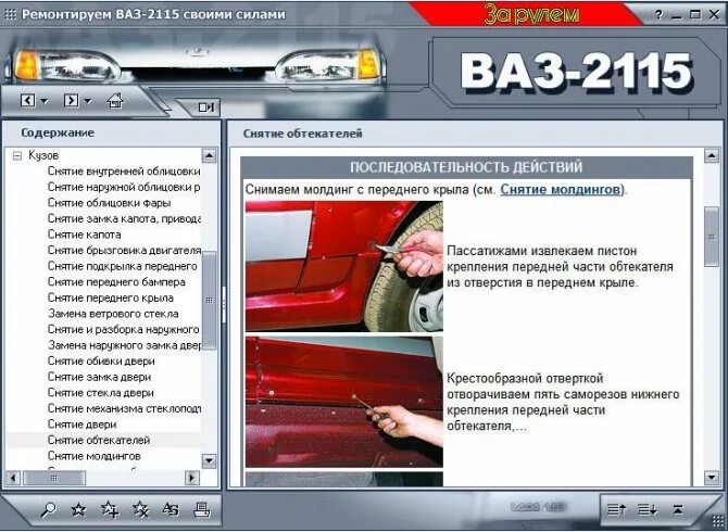 Ремонт ваз 2115 своими руками Ремонт ВАЗ 2115 (Самара 2) : Техническое обслуживание автомобиля