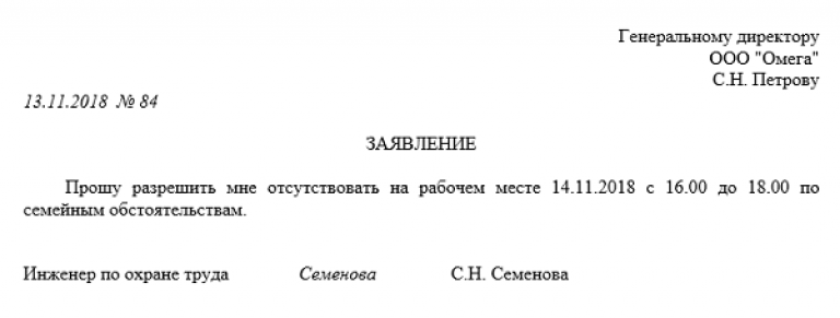 Ремонт за свой счет Заявление на отгул за свой счет: скачать образец на один день, несколько часов б