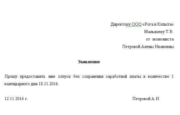 Ремонт за свой счет Отпроситься с работы по семейным обстоятельствам