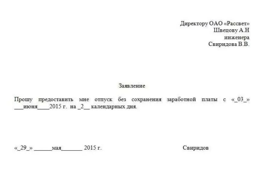 Ремонт за свой счет Отпуск без сохранения заработной платы Русское право