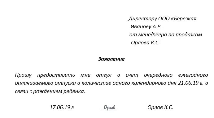 Ремонт за свой счет Отгул в счет отпуска: как написать и оформить заявление, образец, правила предос