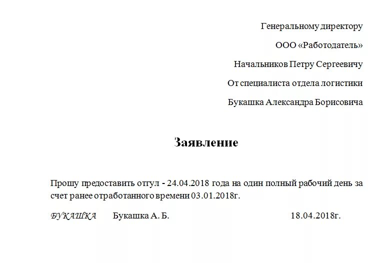 Ремонт за свой счет Выходной с сохранением заработной: найдено 74 изображений