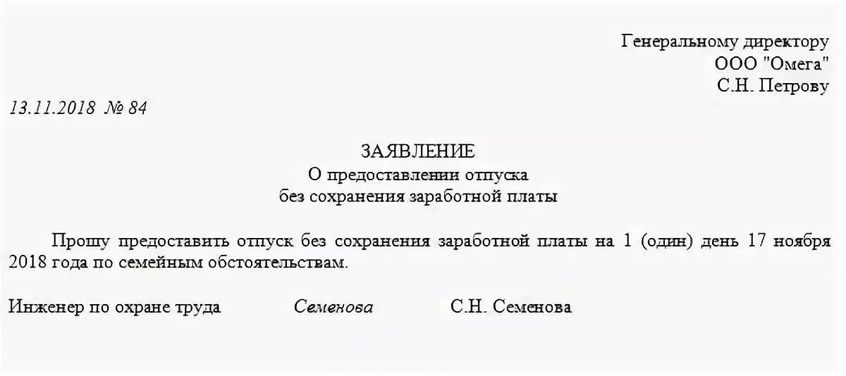 Ремонт за свой счет Документальное оформление отпуска "за свой счет" Русская правда