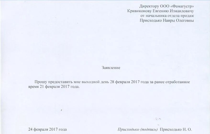 Ремонт за свой счет Отгул в счет отработанного времени