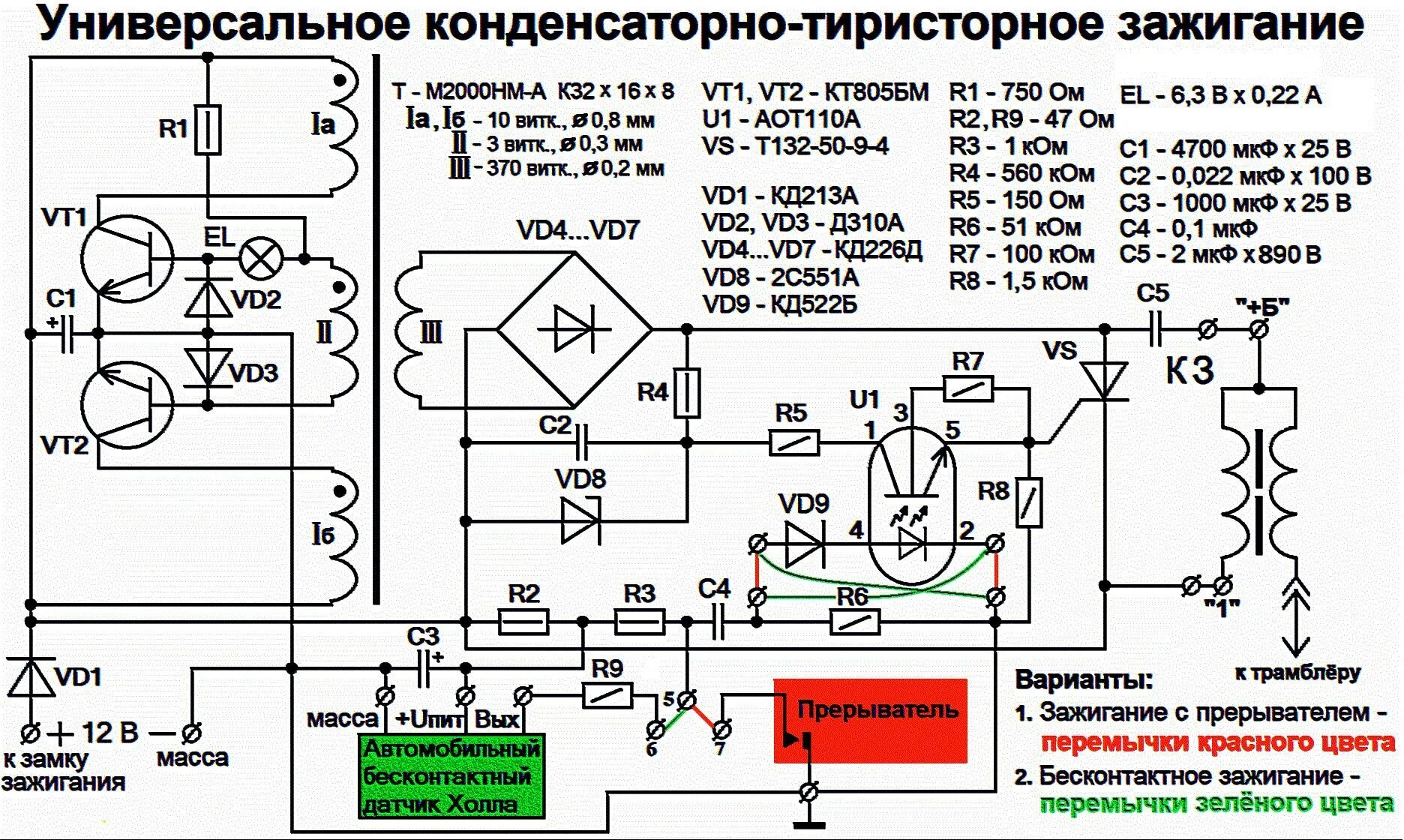 Ремонт зажигания своими руками Тиристорные системы зажигания. Конденсаторная (тиристорная) система зажигания. П