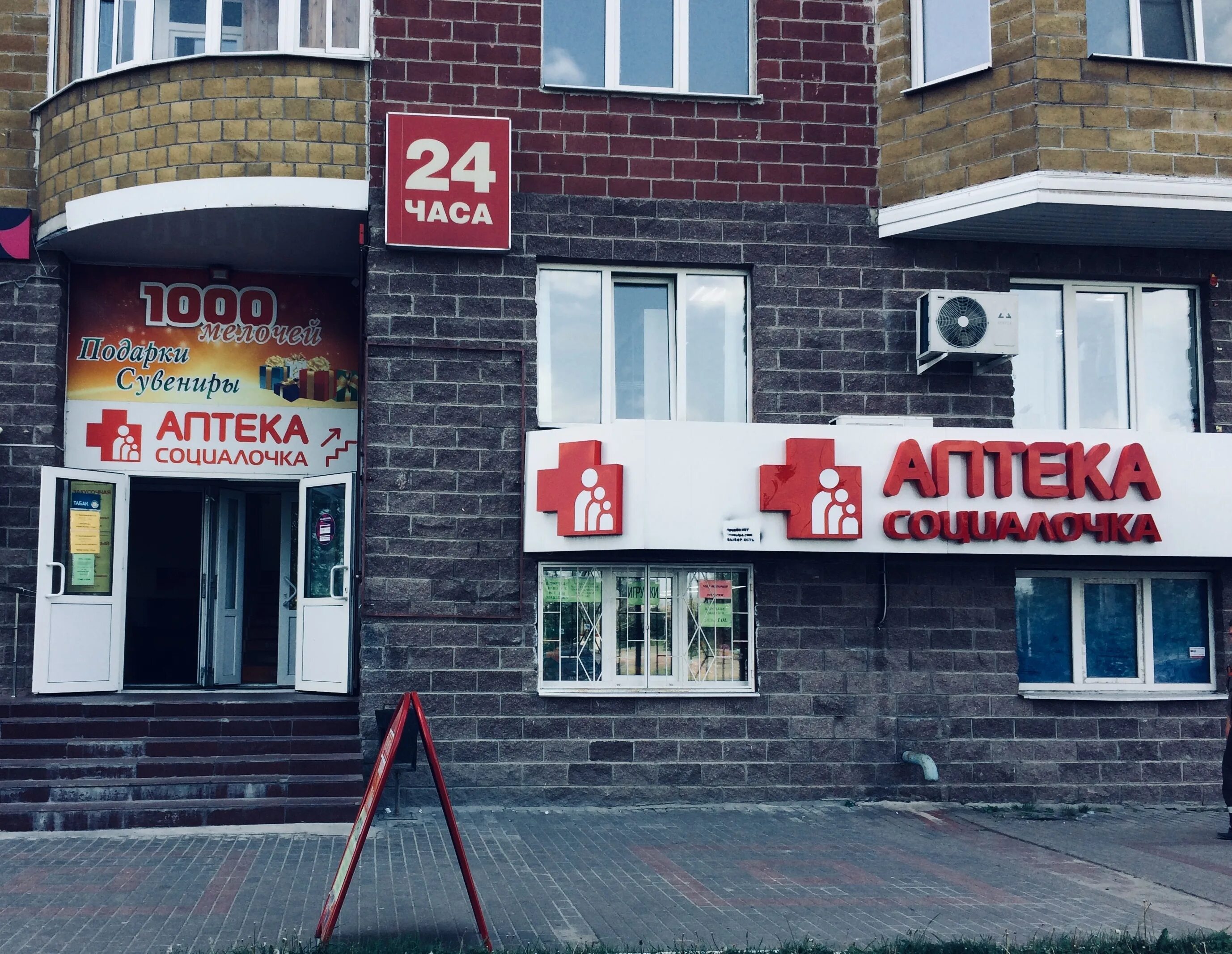 Ремотделка просп победы 26 курск фото Photo: Sotsialochka, pharmacy, Kursk, Pobedy Avenue, 26 - Yandex Maps