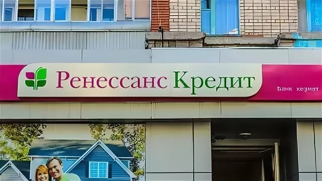 Ренессанс банк фото ГИТ проводит расследование по жалобе сокращенных в банке "Ренессанс" сотрудников