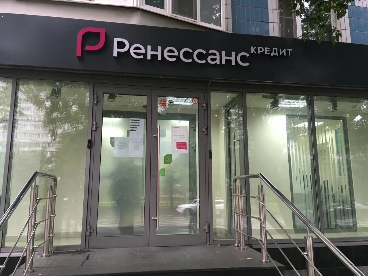 Ренессанс банк московская ул 13 пенза фото Renessans Kredit, bank, Moscow, Osenniy Boulevard, 5к1 - Yandex Maps