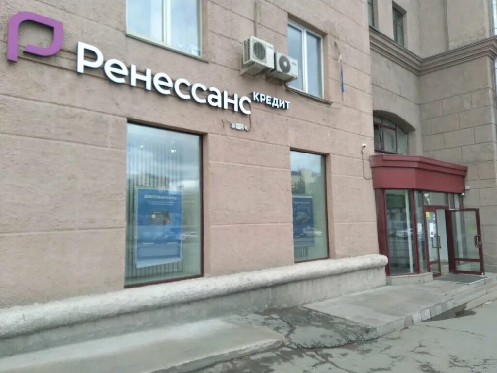 Ренессанс банк просп карла маркса 183 фото Permanently closed: Renessans Bank, bank, Chelyabinsk, Lenina Avenue, 44 - Yande