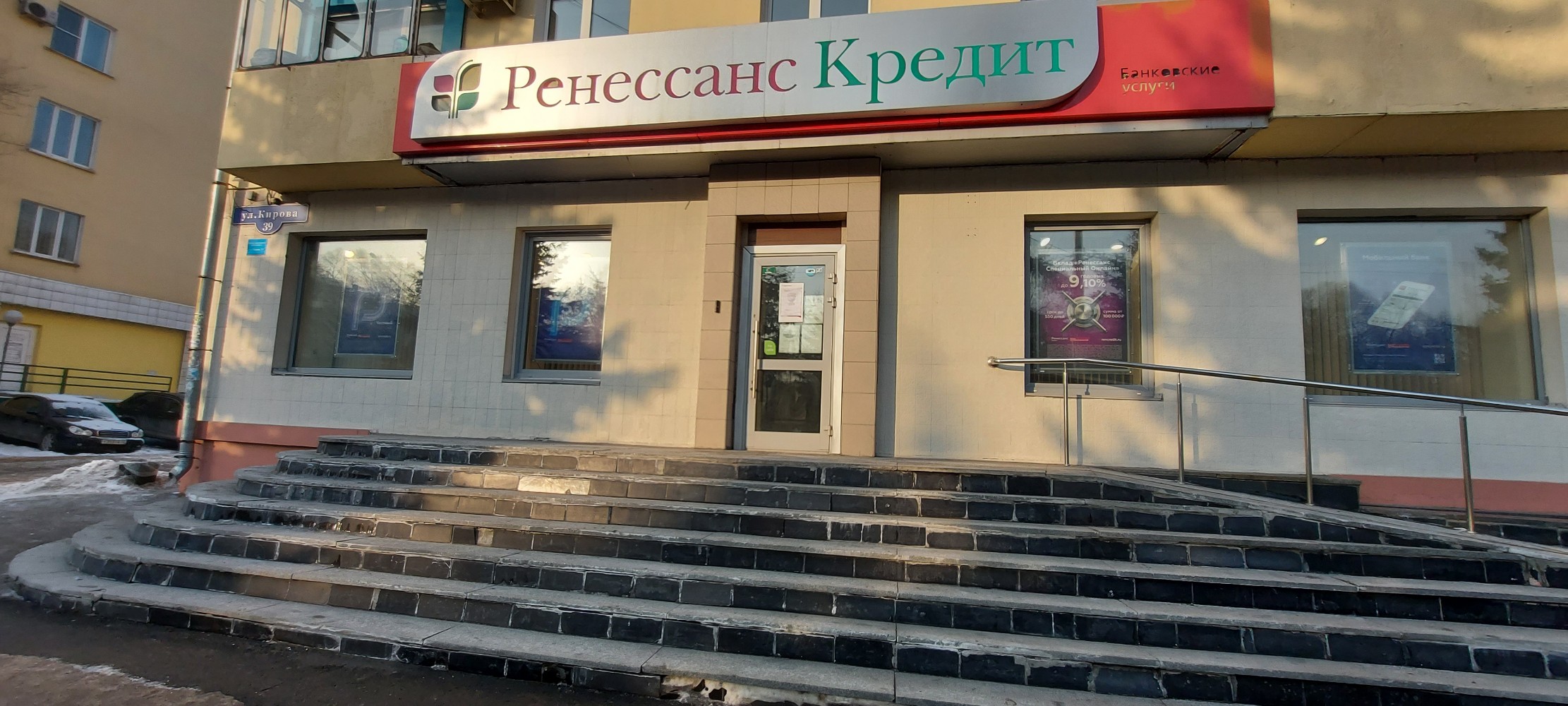 Ренессанс банк ул 8 марта 130 фото Reviews of Renessans Bank, Kemerovo - Kuzbass Region, Novokuznetsk, Kirova Stree