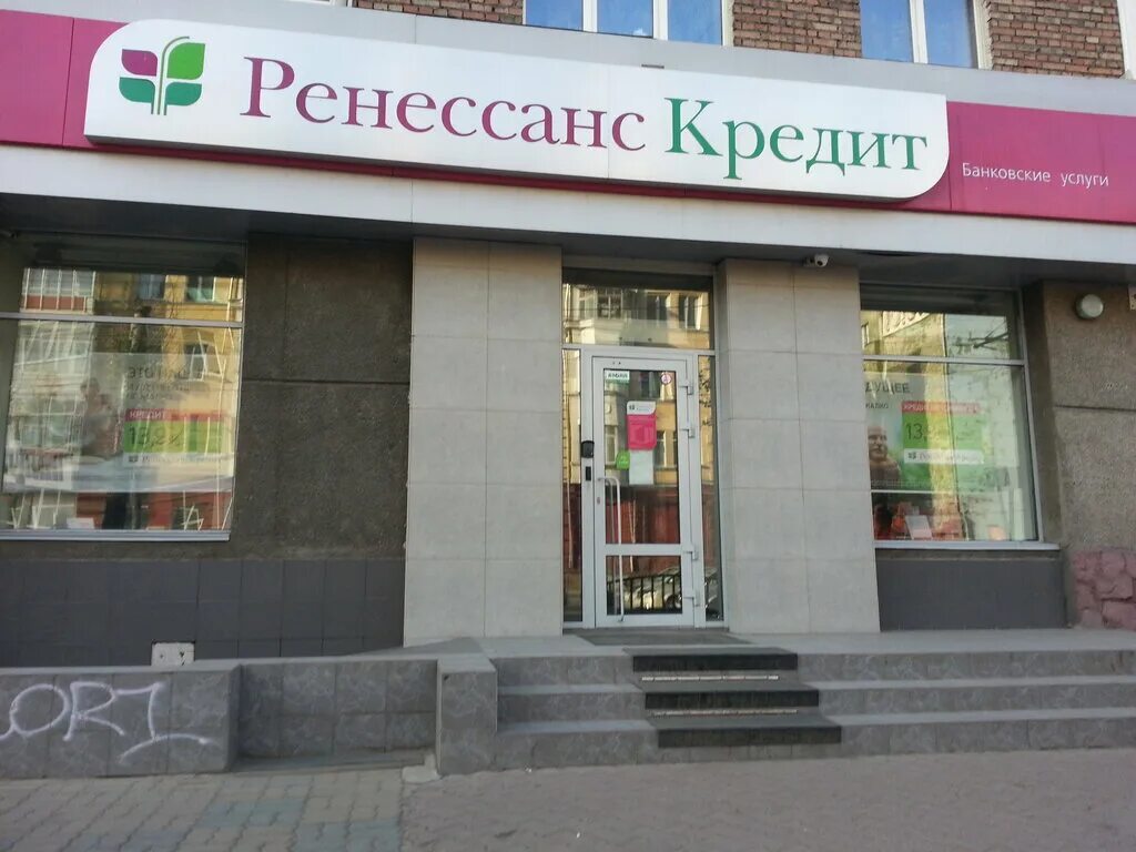 Ренессанс банк ул мира 331 фото Renessans Bank, ATM, Krasnoyarsk, Lenina Street, 112 - Yandex Maps