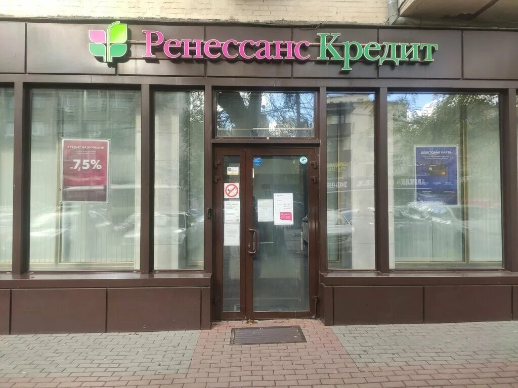 Ренессанс кредит ул ленина 63 курск фото Renessans Kredit, bank, Ростов-на-Дону, Красноармейская улица, 87 - Yandex Maps