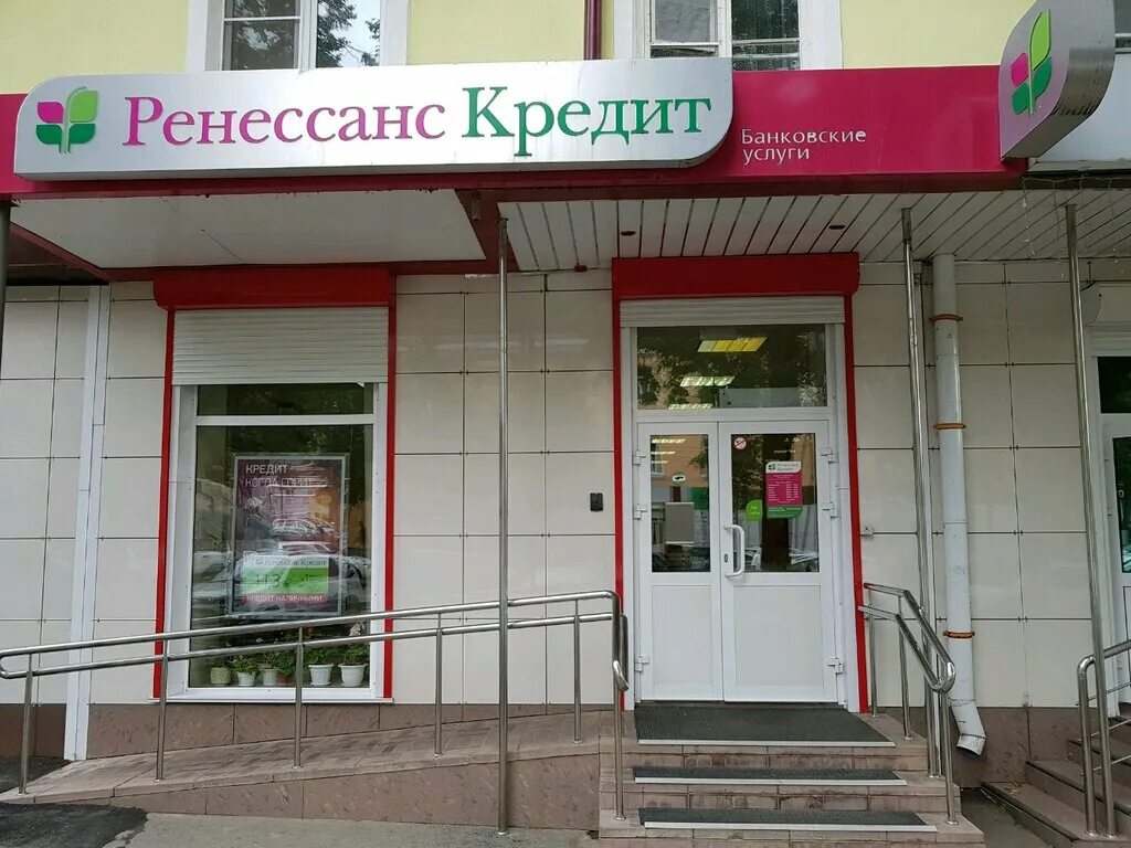 Ренессанс кредит ул ленина 63 курск фото Renessans Kredit, bank, Saransk, Lenina Avenue, 33 - Yandex Maps