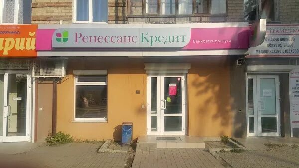 Ренессанс кредит ул ленина 63 курск фото Хоум Кредит Энд Финанс Банк доп. Офис 66/03, +7 343 382-04-72, пр. Космонавтов, 