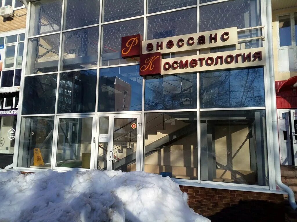 Ренессанс садовая ул 199 самара фото Renessans kosmetologiya Klinika doktora Zhirnova, cosmetology, Russia, Samara, S