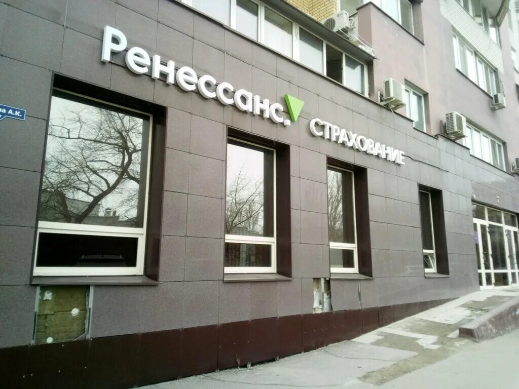 Ренессанс страхование ул калинина 1 фото Temporarily closed: The Renaissance Insurance Group, insurance company, Saratov,