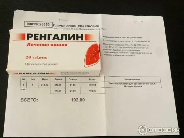 Ренгалин таблетки от кашля фото Отзыв о Таблетки от кашля Материа Медика "Ренгалин" Эффективный препарат