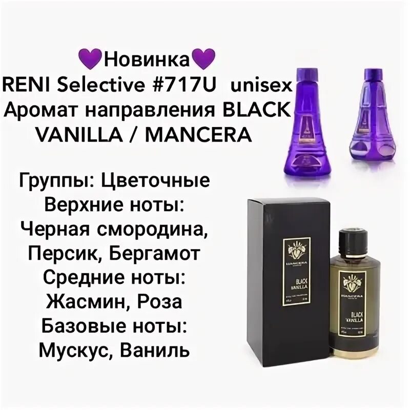 Рени фото и номер № 717U RENI Selective (unisex) (L) купить, отзывы, фото, доставка - Совместные п