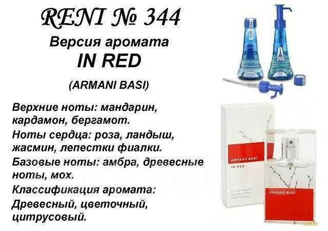 Рени каталог женских духов фото Духи Reni 344. 100мл, в наличии. Цена: 500 ₽ во Владивостоке