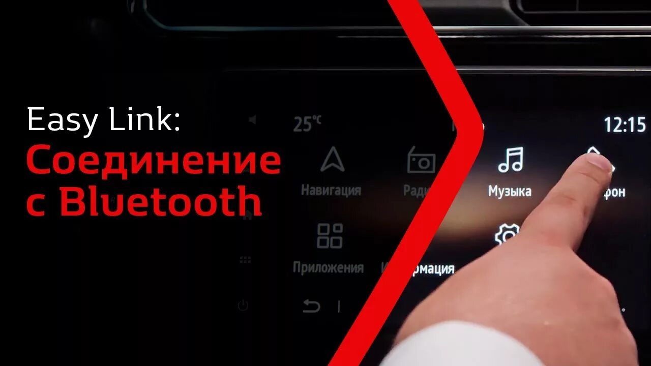 Рено аркана как подключить блютуз Easy Link: соединение с Bluetooth - YouTube