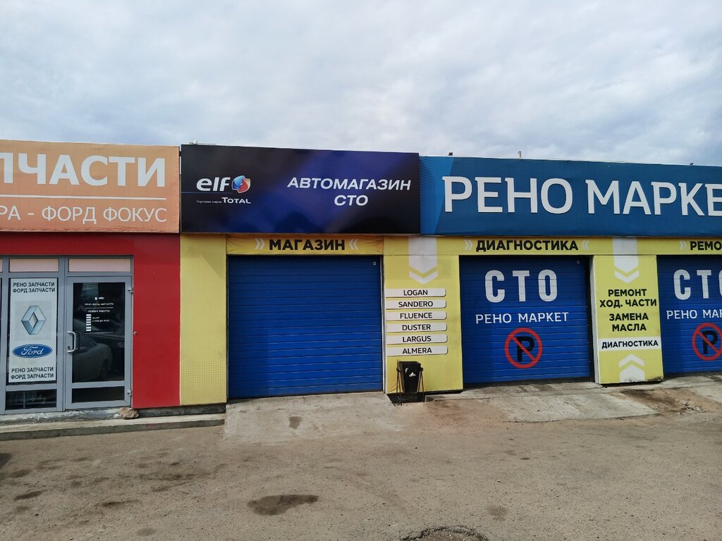 Рено маркет кирпичная ул 7а абакан фото Рено-маркет, auto parts and auto goods store, Ulan-Ude, prospekt Avtomobilistov,