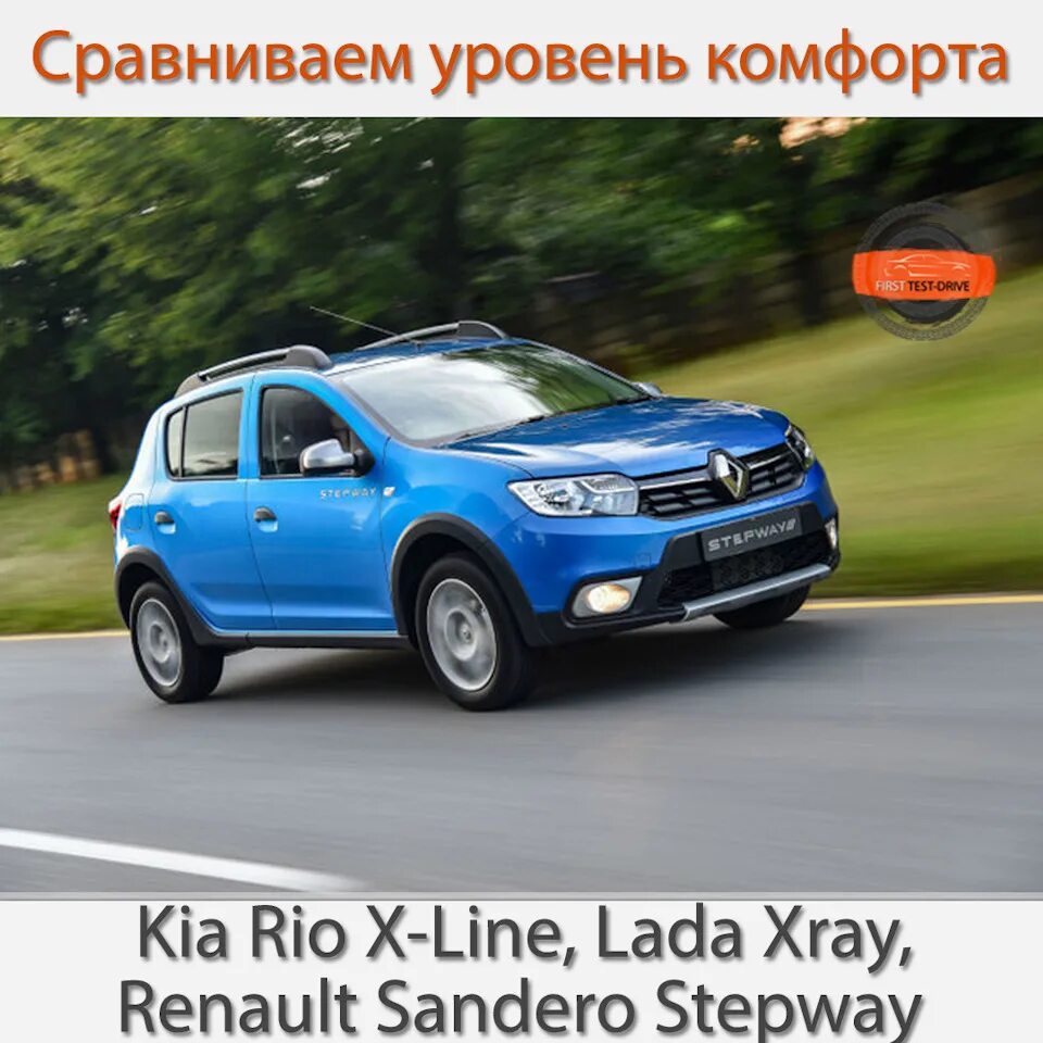 Рено сабвей фото Тест-драйв Kia Rio X-Line, Lada Xray, Renault Sandero Stepway. Сравниваем уровен