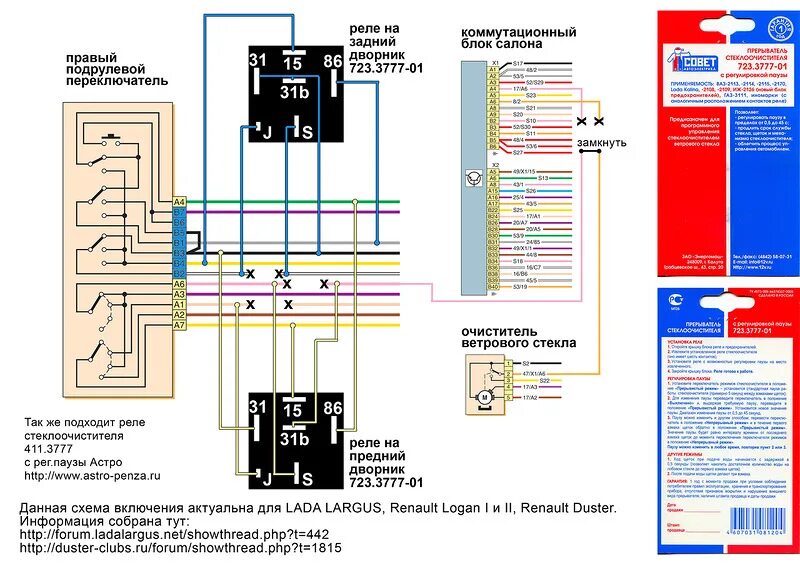 Рено сандеро 1 схема подключения подрулевого переключателя Дворники с регулируемой паузой - Renault Duster (1G), 2 л, 2014 года тюнинг DRIV