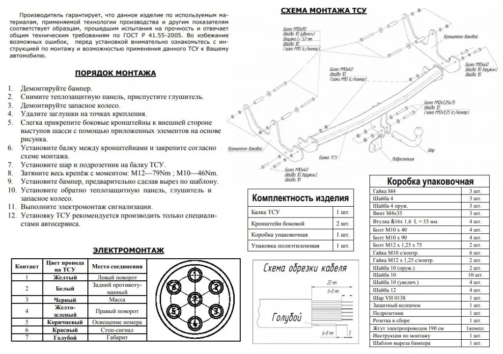 Рено сандеро 2 подключение фаркопа ТСУ "Bosal 1427-A" на RENAULT Sandero Stepway 2009–2014: купить в интернет магаз