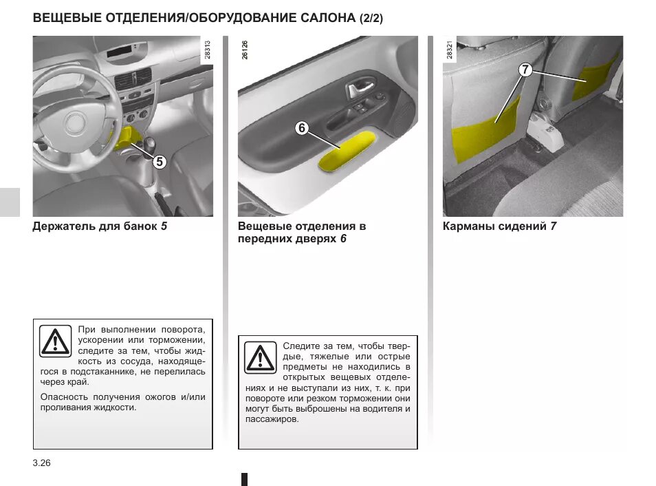 Рено симбол точки подключения Renault Symbol (2008): Инструкция и руководство, air conditionné.