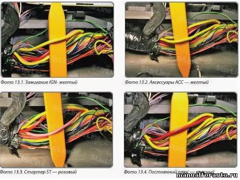 Рено симбол точки подключения сигнализации с автозапуском Установка сигнализации Рено Логан своими руками: точки, видео