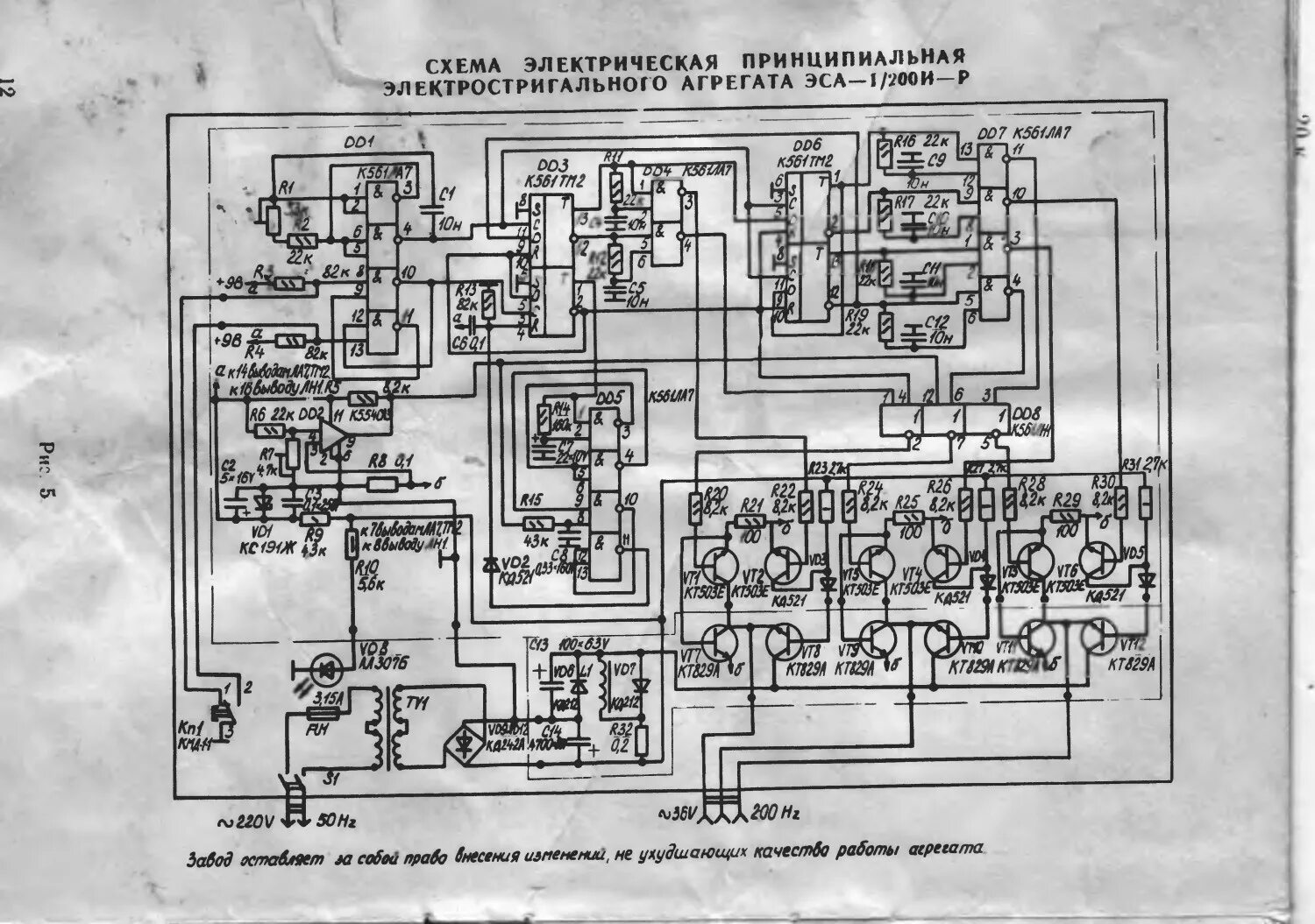 Рентгенометр мкс 1р принципиальная электрическая схема Схема электрическая электростригального агрегата ЭСА-1/200И-Р