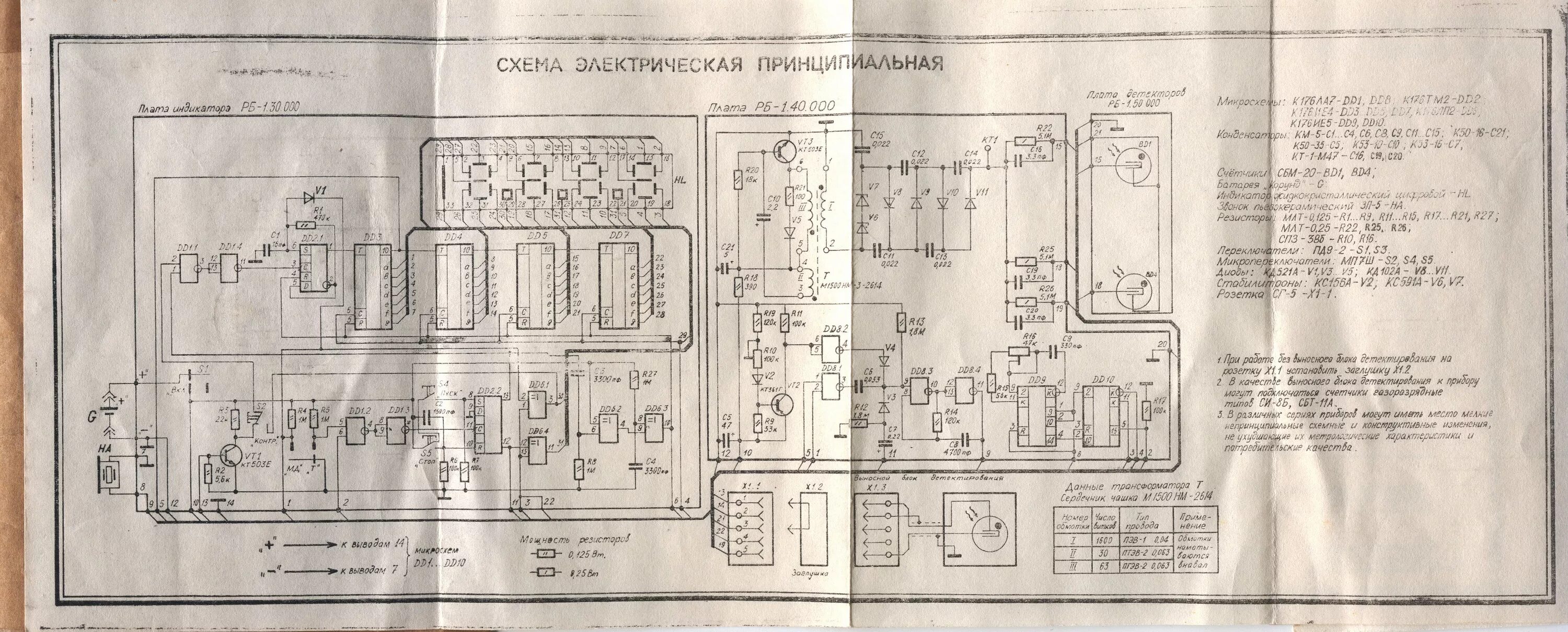 Рентгенометр мкс 1р принципиальная электрическая схема Форум РадиоКот * Просмотр темы - дозиметр/приёмник