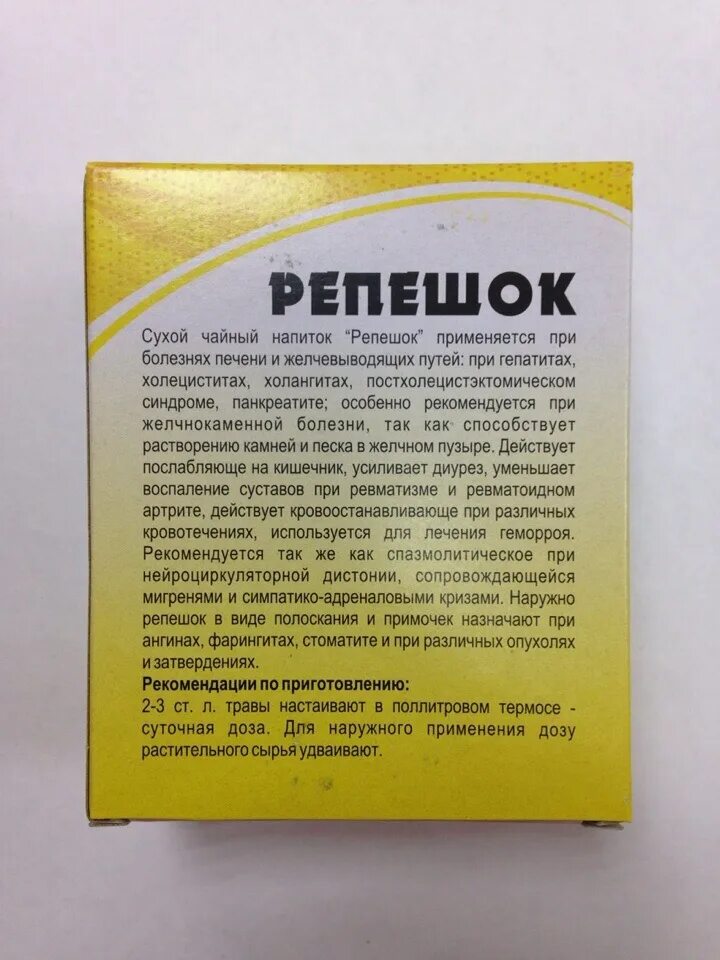 Репешок трава инструкция фото Репешок обыкновенный,трава 30гр Азбука трав (Agrimonia eupatoria L.) Интернет-ма