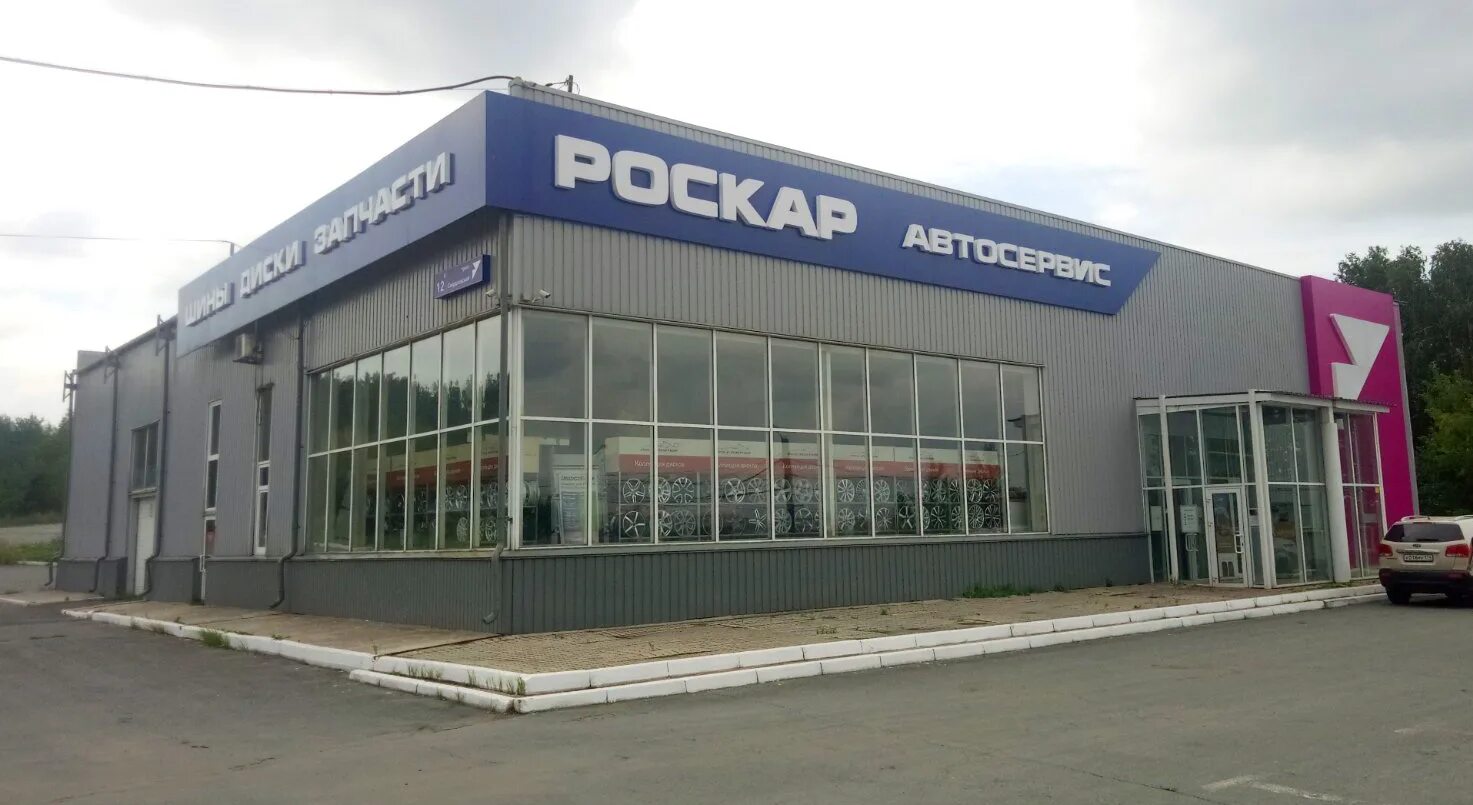 Ресан свердловский тракт 3 3 челябинск фото Photo: Roscar, car service, auto repair, Chelyabinsk, ulitsa Bratyev Kashirinykh