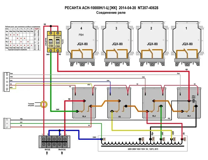 Ресанта 10000 1 ц электрическая схема 14.Ресанта LUX АСН-10000Н/1-Ц ЖК. Схема соединения реле. - (2). 5 реле. Ресанта 