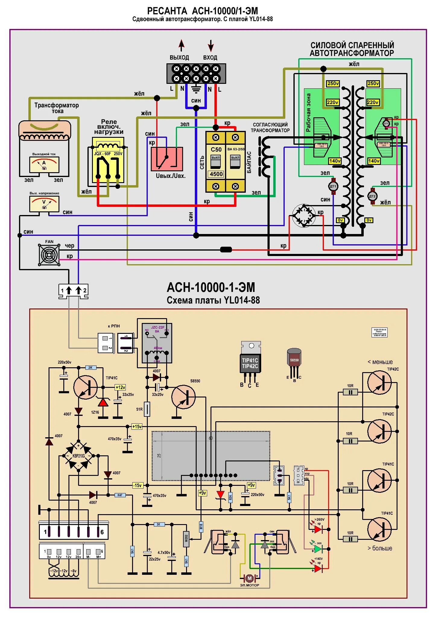 Ресанта 5000 схема принципиальная электрическая 11.Ресанта АСН-12000/1 ЭМ. Общая схема с платой YL014-88. - 12. ЭМ-2. Ресанта АС