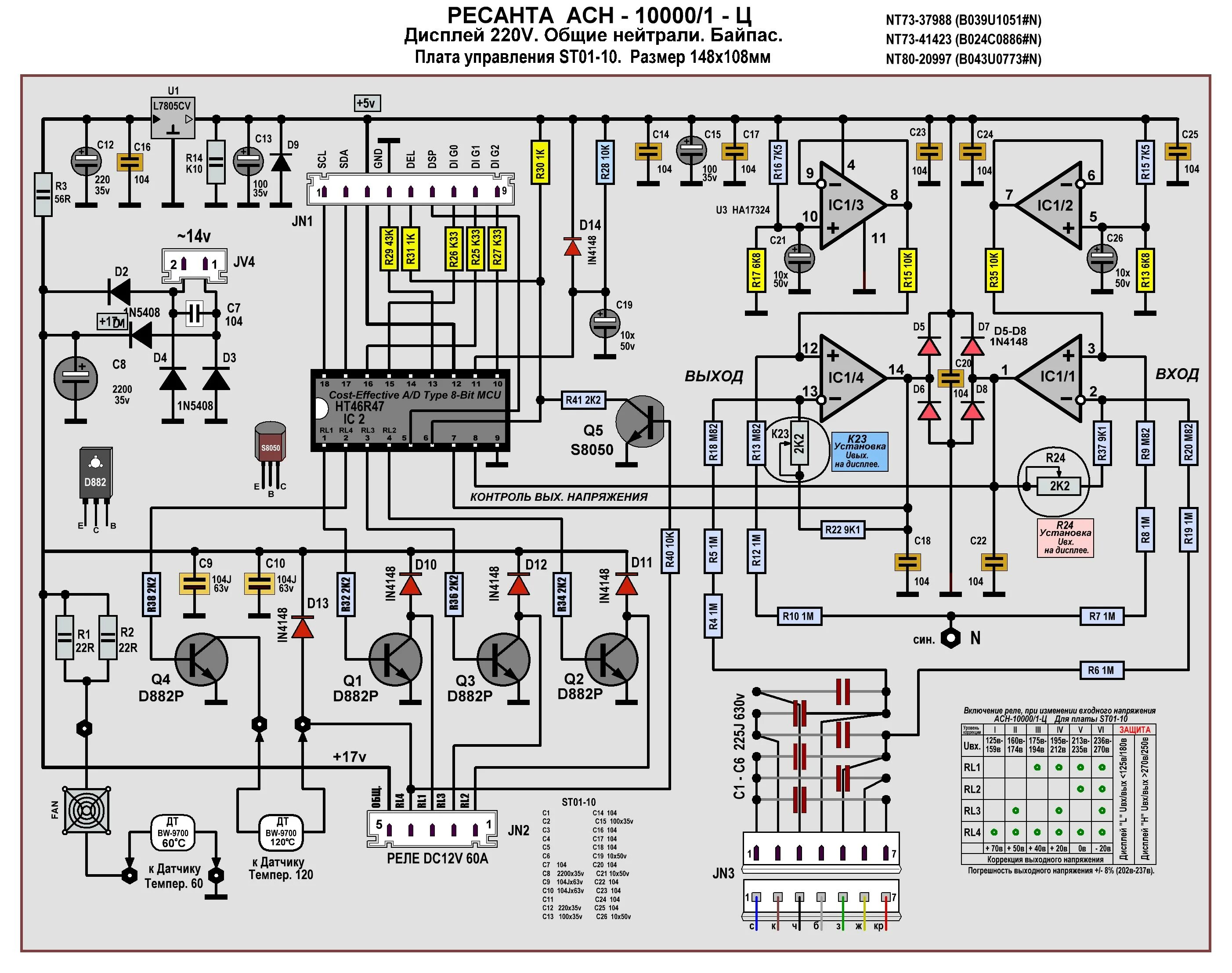Ресанта асн 10000 1 схема электрическая 06.Ресанта АСН-10000/1-Ц,СД. Схема платы управления ST01-10. - 70. 4 реле. Ресан